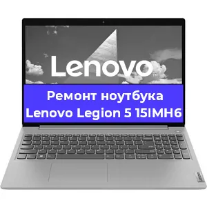 Ремонт блока питания на ноутбуке Lenovo Legion 5 15IMH6 в Волгограде